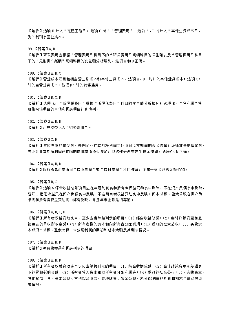 初级会计职称初级会计实务第8章财务报告含解析.docx第32页