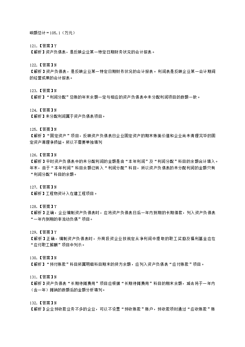 初级会计职称初级会计实务第8章财务报告含解析.docx第34页