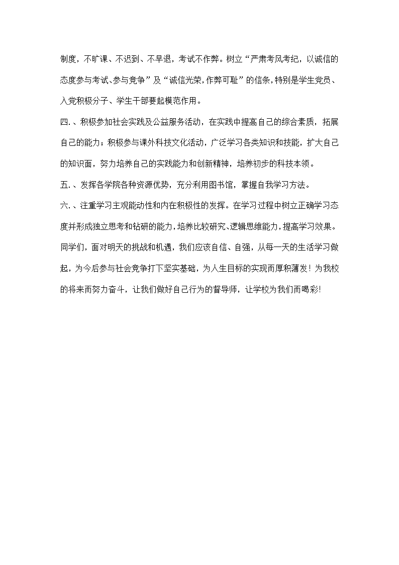 考风学风校风三风建设决心书.docx第2页