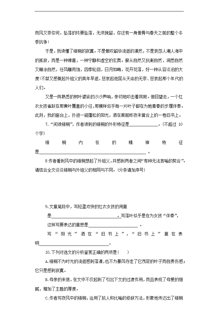 高中语文人教版必修五《说木叶》提高练习.docx第4页