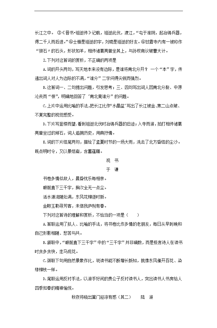 高中语文人教版必修五《咬文嚼字》培优练习.docx第2页