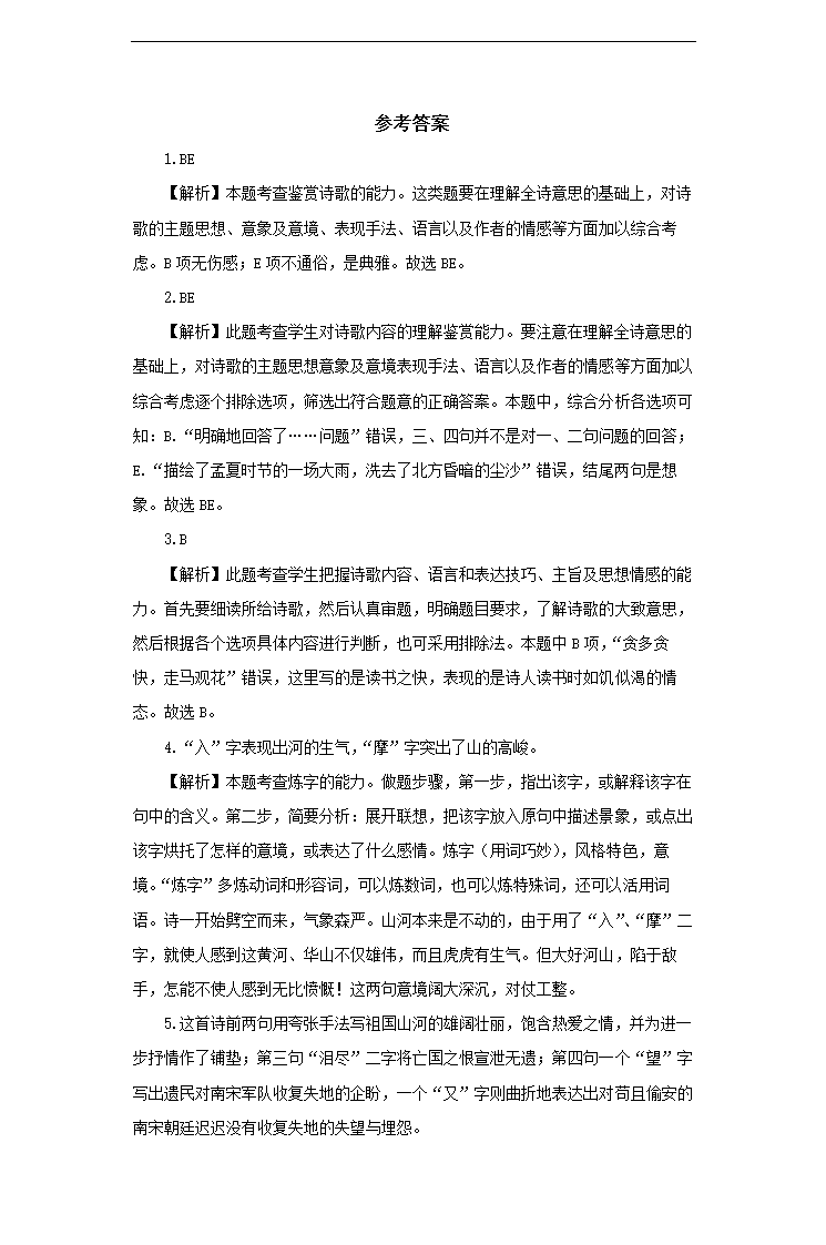 高中语文人教版必修五《咬文嚼字》培优练习.docx第4页