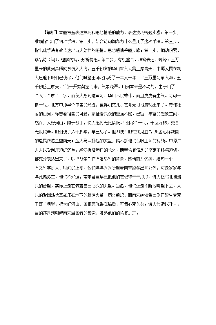 高中语文人教版必修五《咬文嚼字》培优练习.docx第5页