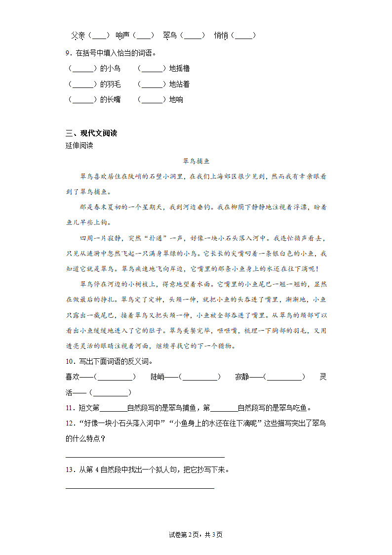 部编版语文三年级上册搭船的鸟同步练习.docx第2页