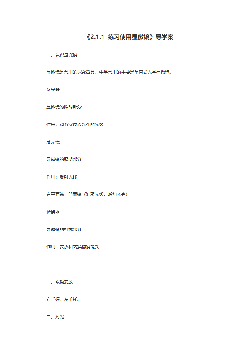《2.1.1 练习使用显微镜》导学案02.docx第1页