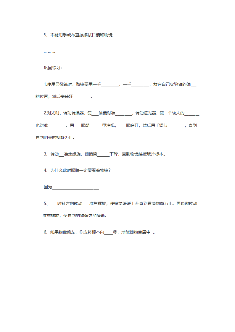 《2.1.1 练习使用显微镜》导学案02.docx第3页