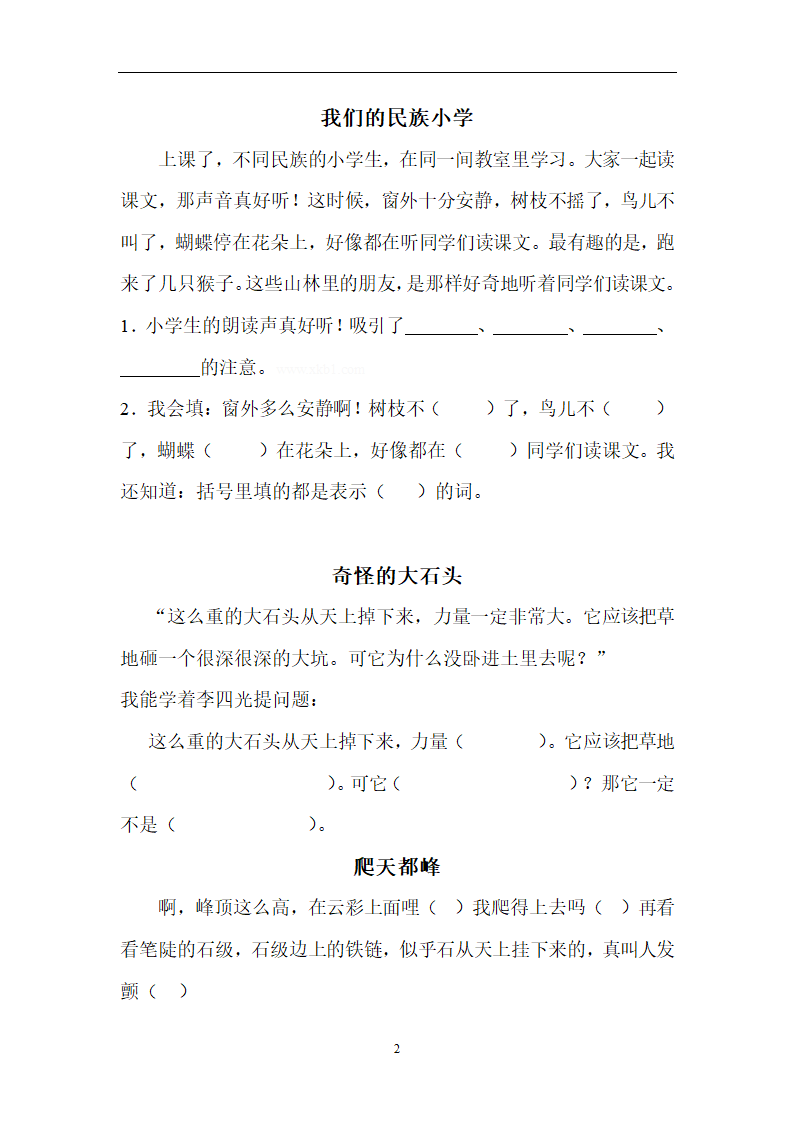 小学三年级语文上册课内阅读练习题（人教版）.doc第2页