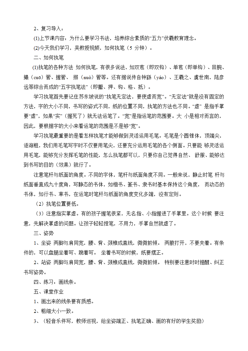 湖南美术出版社小学三年级上册书法练习指导全册教案.doc第3页