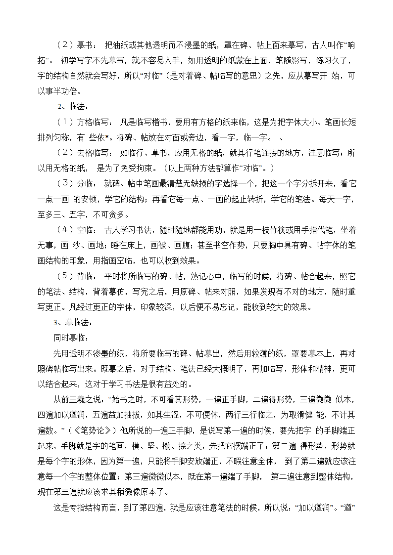 湖南美术出版社小学三年级上册书法练习指导全册教案.doc第5页