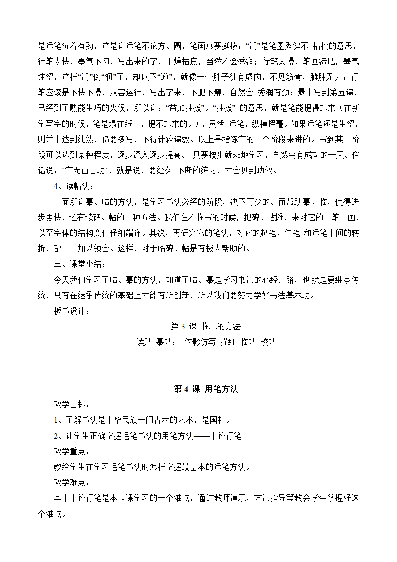 湖南美术出版社小学三年级上册书法练习指导全册教案.doc第6页