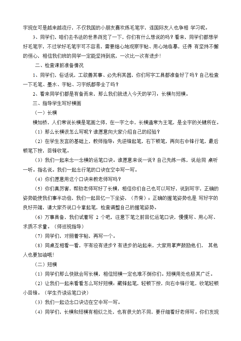 湖南美术出版社小学三年级上册书法练习指导全册教案.doc第9页