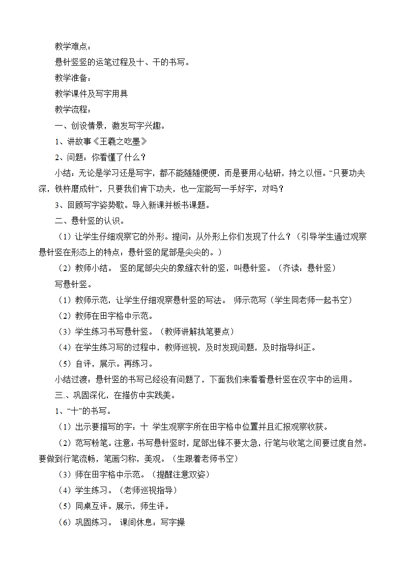 湖南美术出版社小学三年级上册书法练习指导全册教案.doc第13页