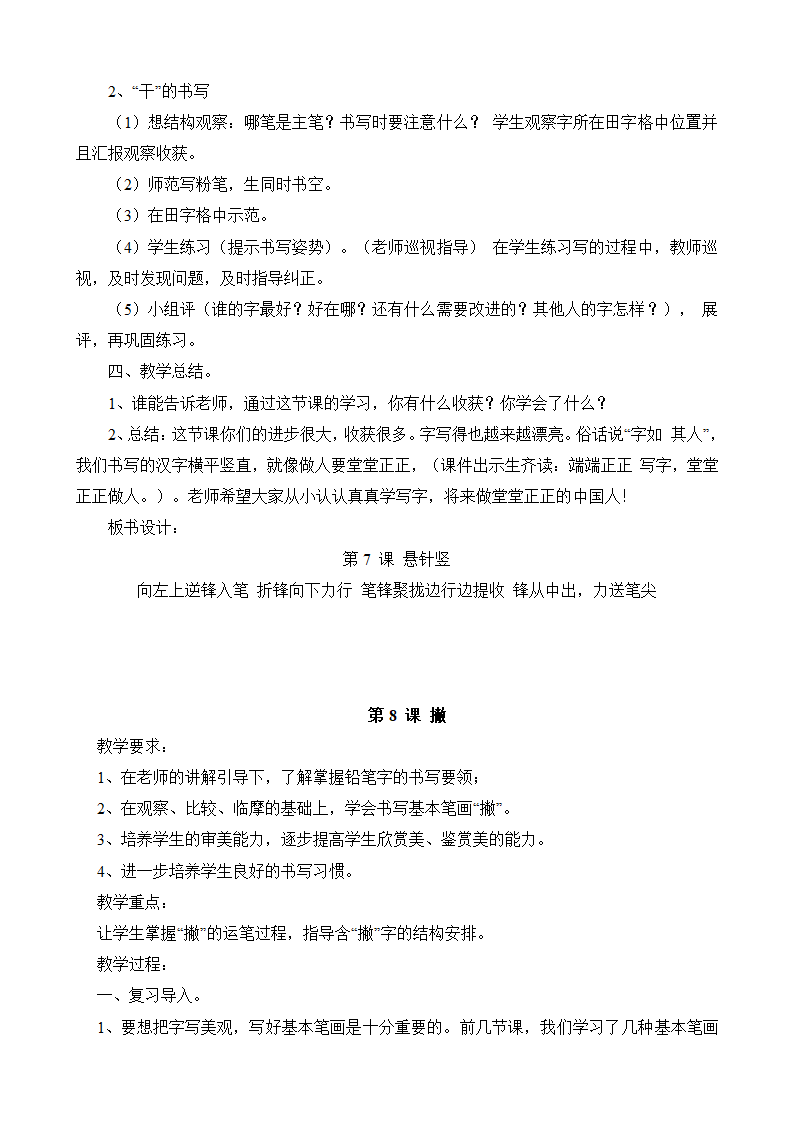 湖南美术出版社小学三年级上册书法练习指导全册教案.doc第14页