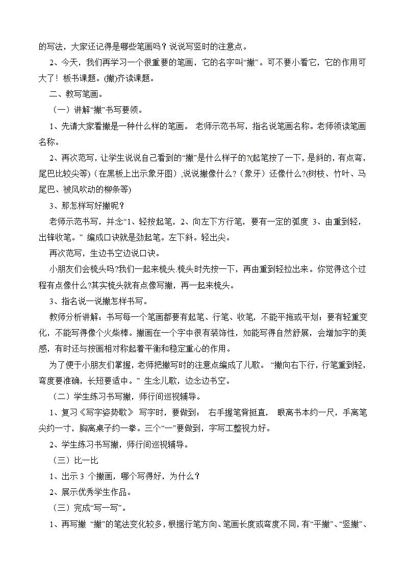 湖南美术出版社小学三年级上册书法练习指导全册教案.doc第15页