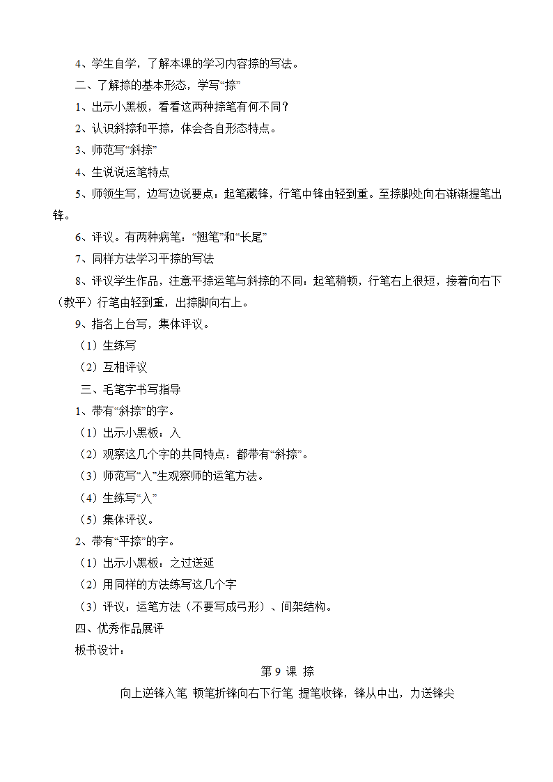 湖南美术出版社小学三年级上册书法练习指导全册教案.doc第17页