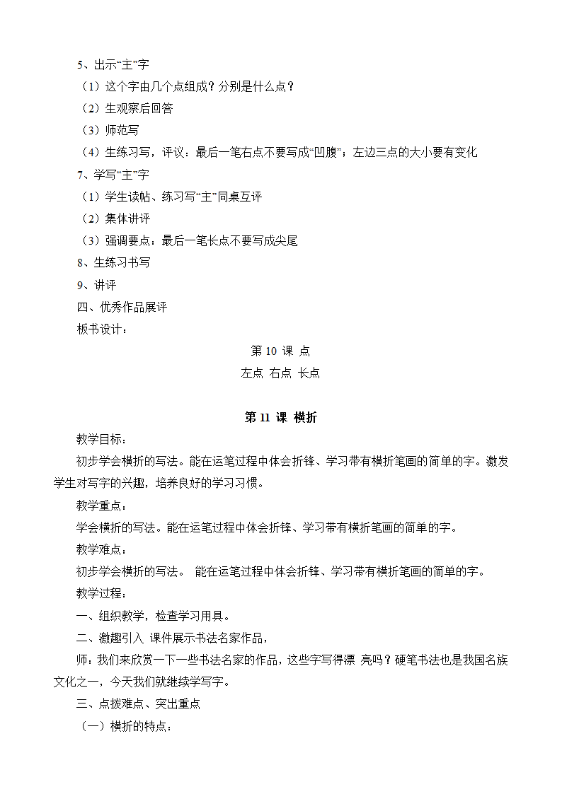 湖南美术出版社小学三年级上册书法练习指导全册教案.doc第19页