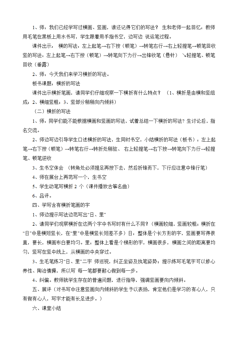 湖南美术出版社小学三年级上册书法练习指导全册教案.doc第20页