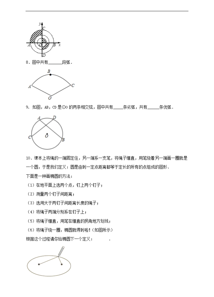 初中数学人教版九年级上册《24.1.1圆》练习.docx第2页