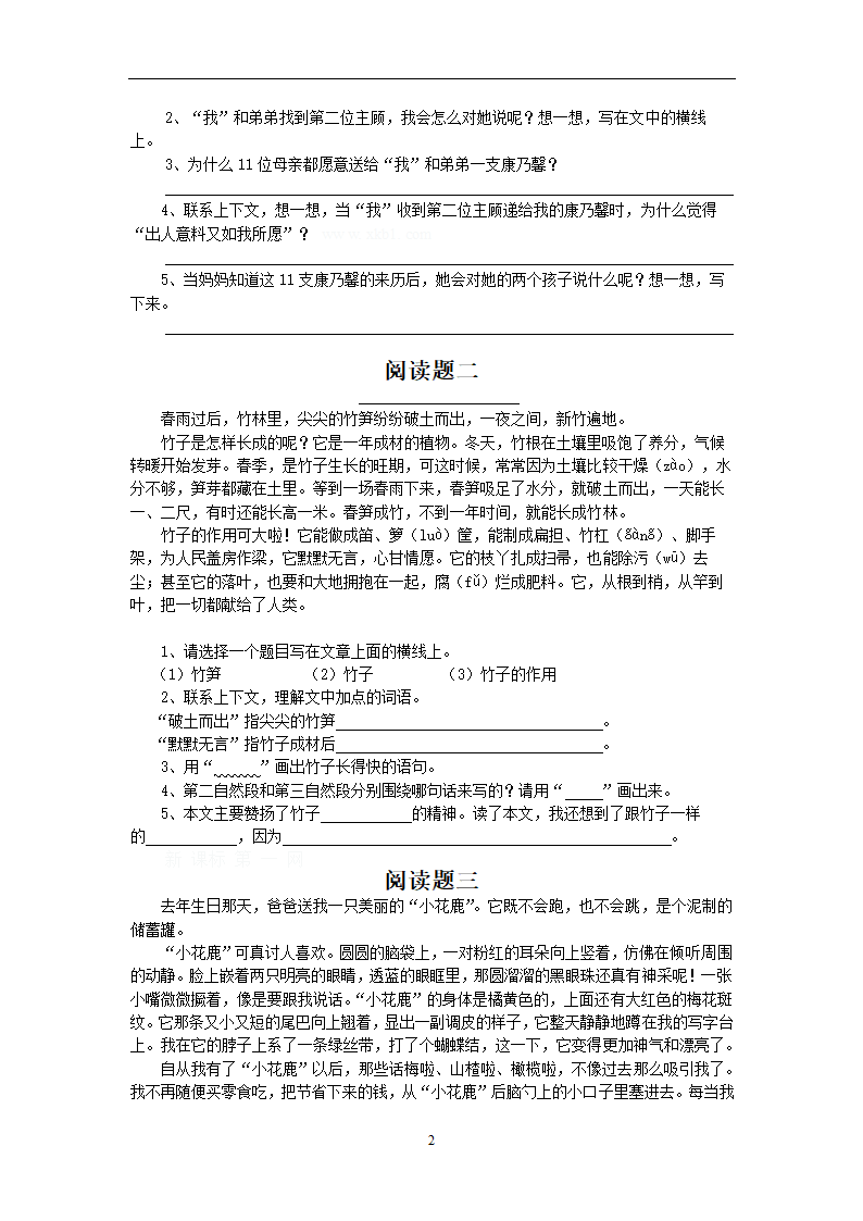 小学三年级语文下册课外阅读练习题人教版.doc第2页