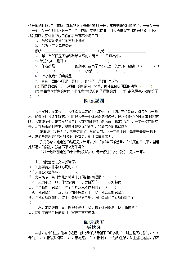 小学三年级语文下册课外阅读练习题人教版.doc第3页