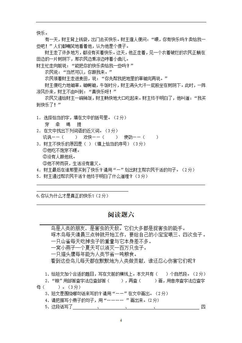 小学三年级语文下册课外阅读练习题人教版.doc第4页