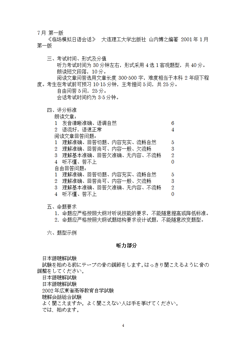 日语(基础科段)日语听说考试大纲第4页