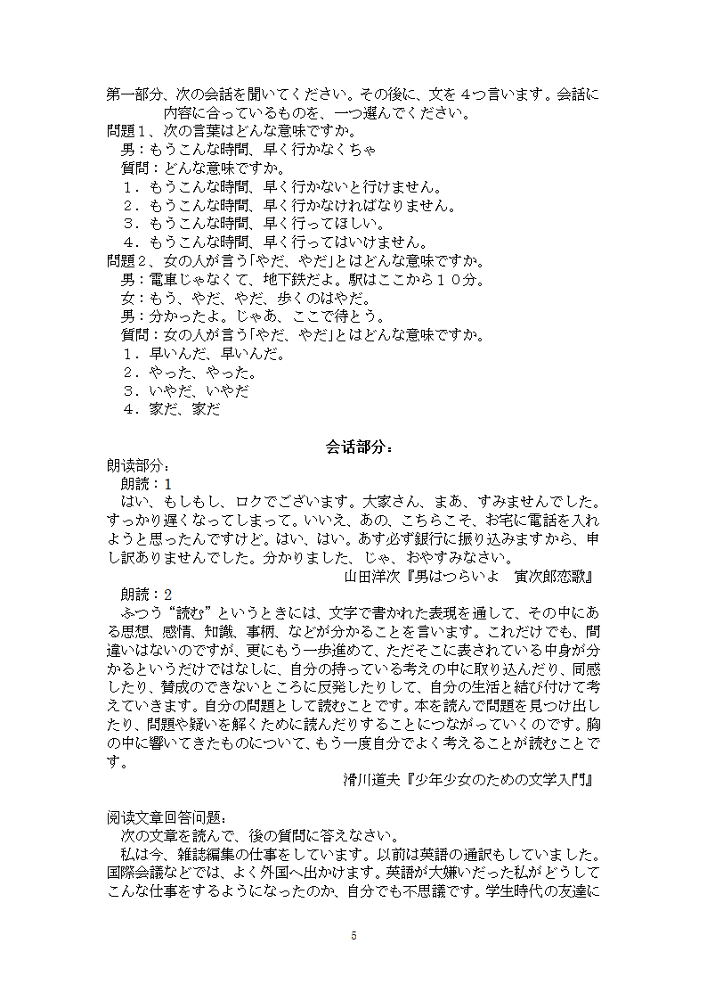 日语(基础科段)日语听说考试大纲第5页