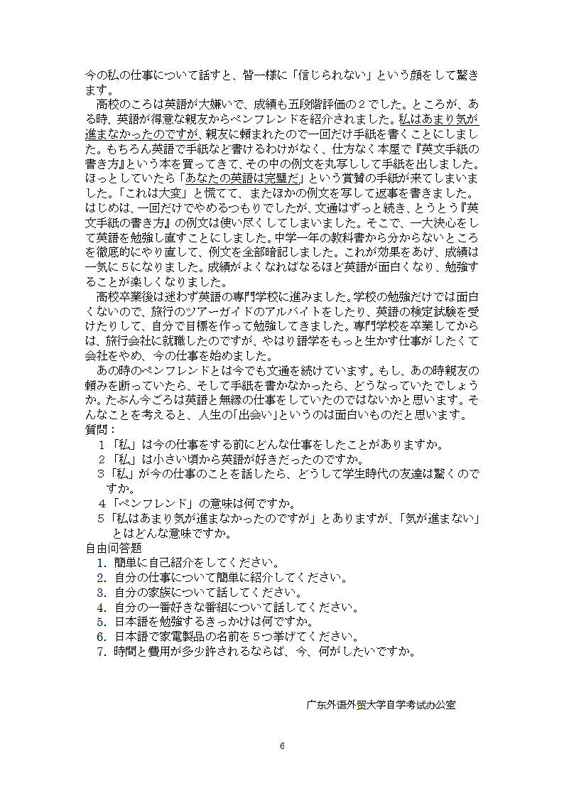 日语(基础科段)日语听说考试大纲第6页