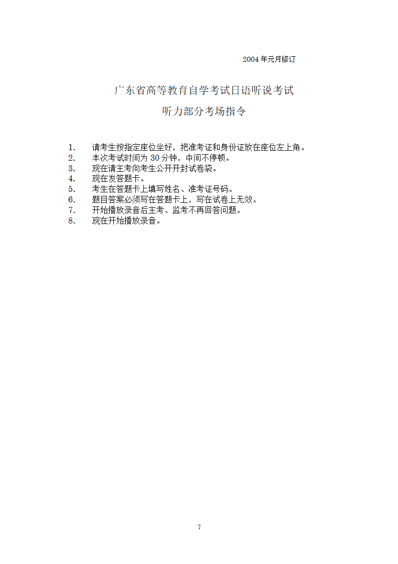 日语(基础科段)日语听说考试大纲第7页