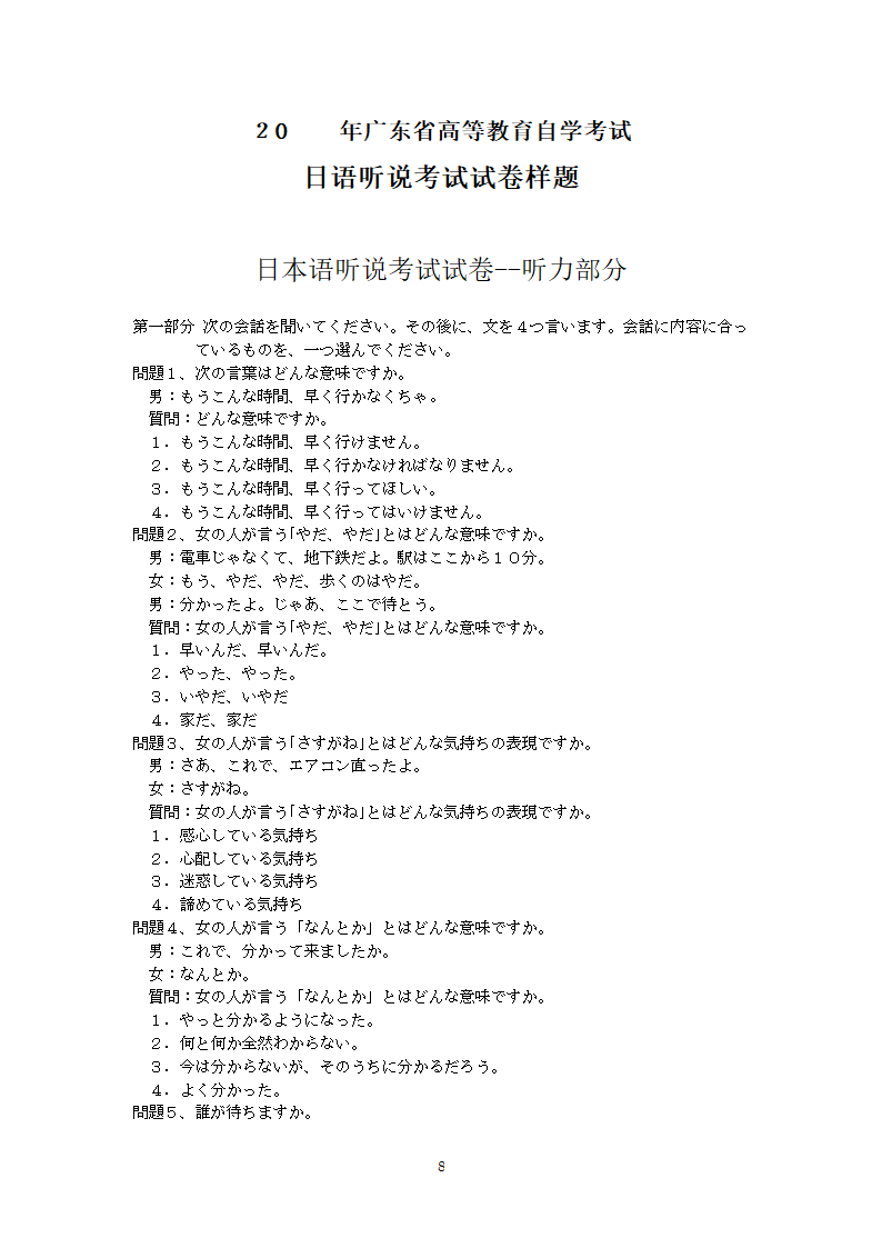 日语(基础科段)日语听说考试大纲第8页