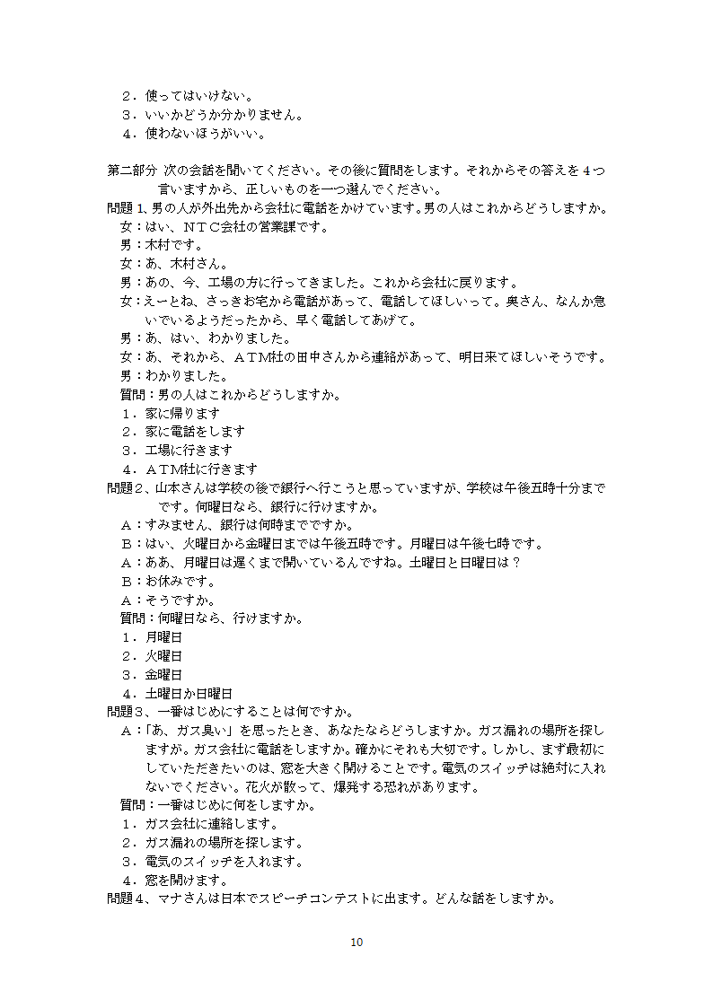 日语(基础科段)日语听说考试大纲第10页