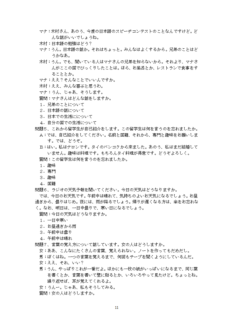 日语(基础科段)日语听说考试大纲第11页