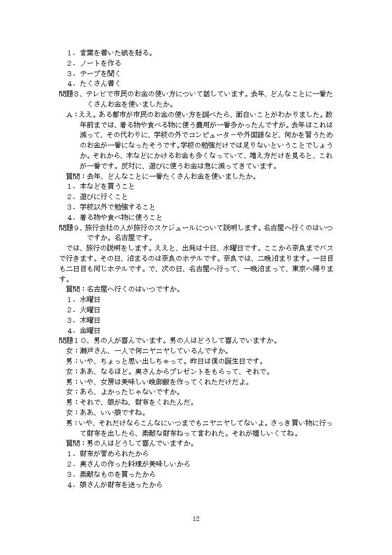 日语(基础科段)日语听说考试大纲第12页