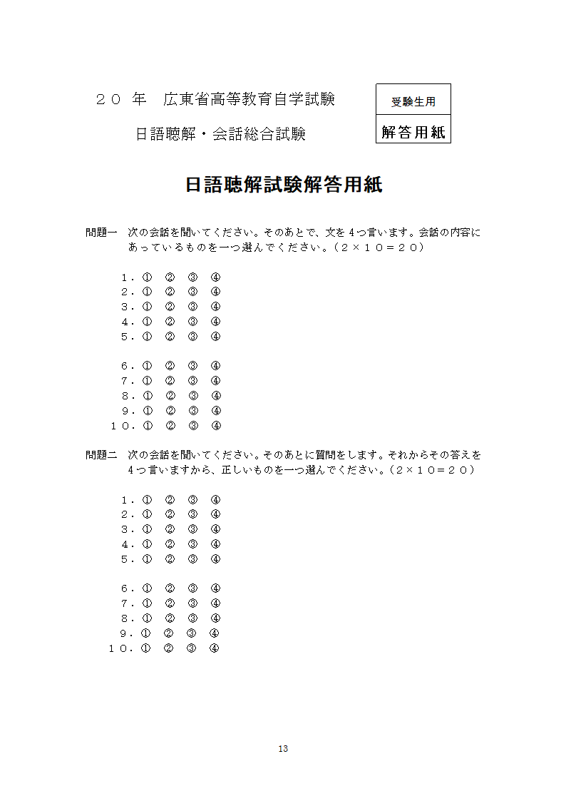 日语(基础科段)日语听说考试大纲第13页