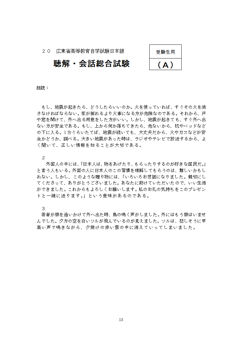 日语(基础科段)日语听说考试大纲第15页