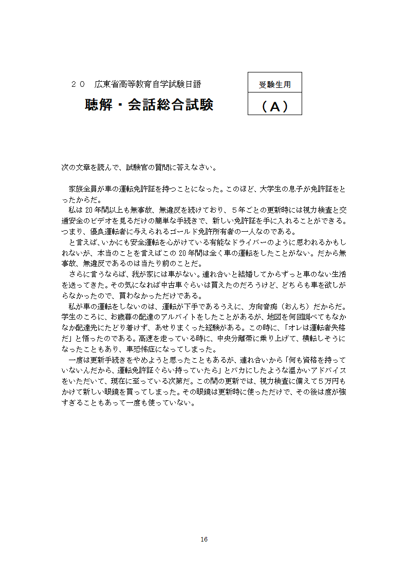 日语(基础科段)日语听说考试大纲第16页