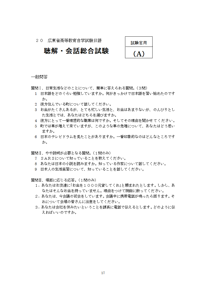 日语(基础科段)日语听说考试大纲第17页