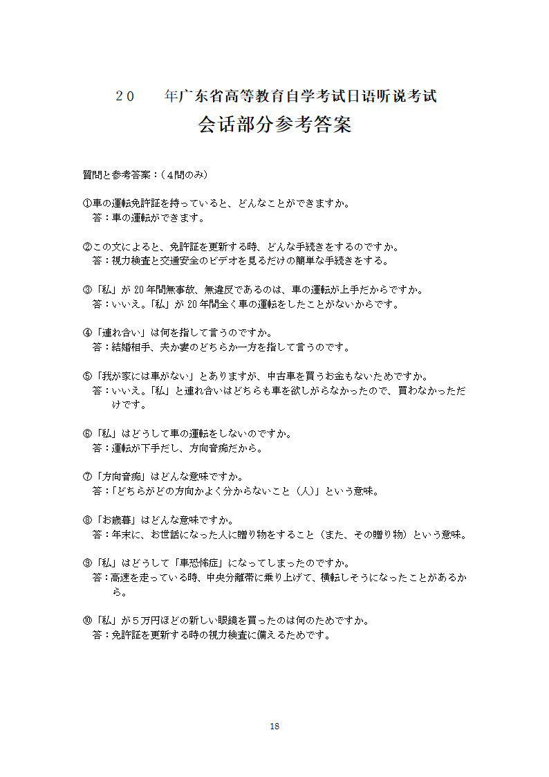 日语(基础科段)日语听说考试大纲第18页