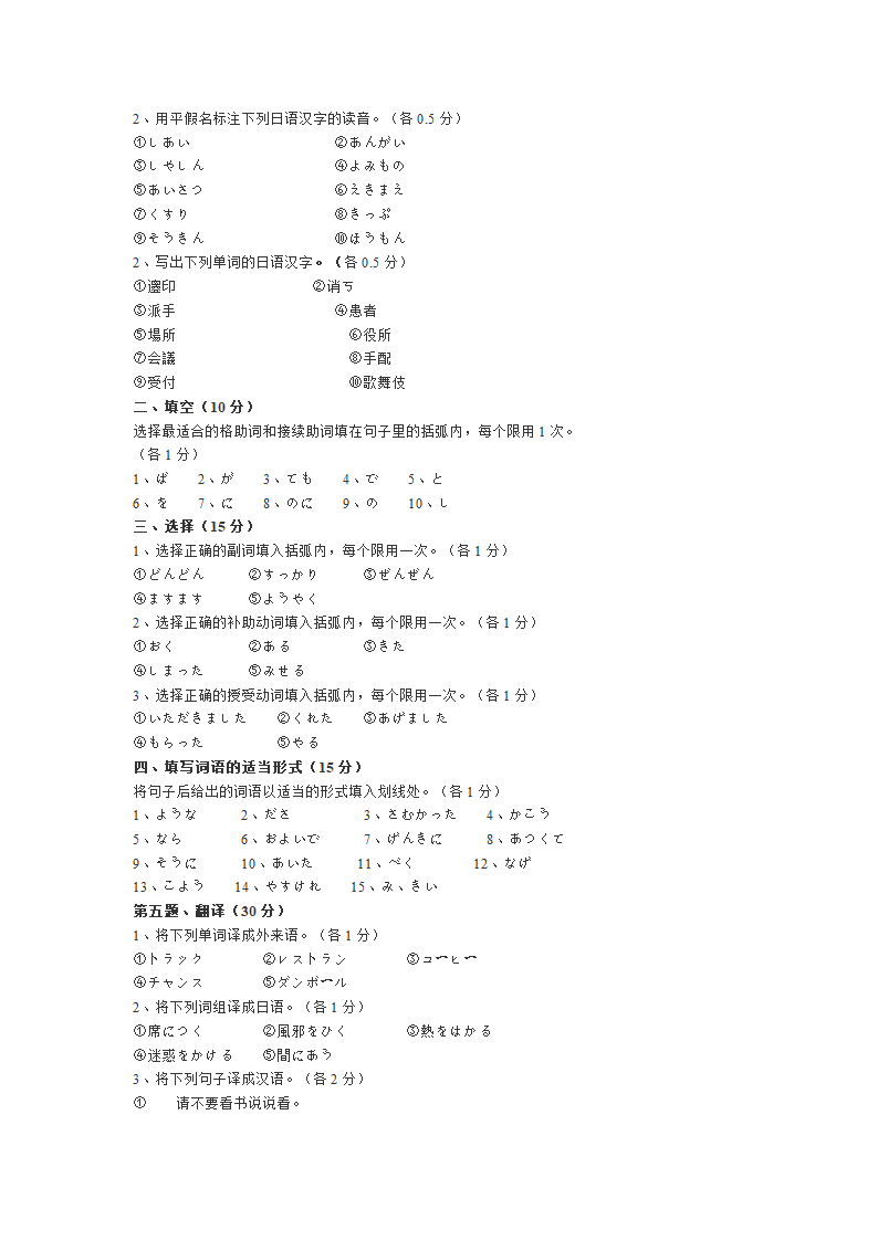 日语考试试题第4页