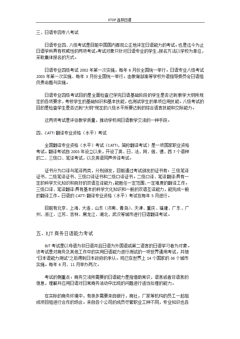 日语考试有哪些第2页