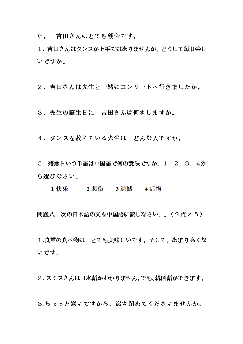 日语期末考试A卷第7页