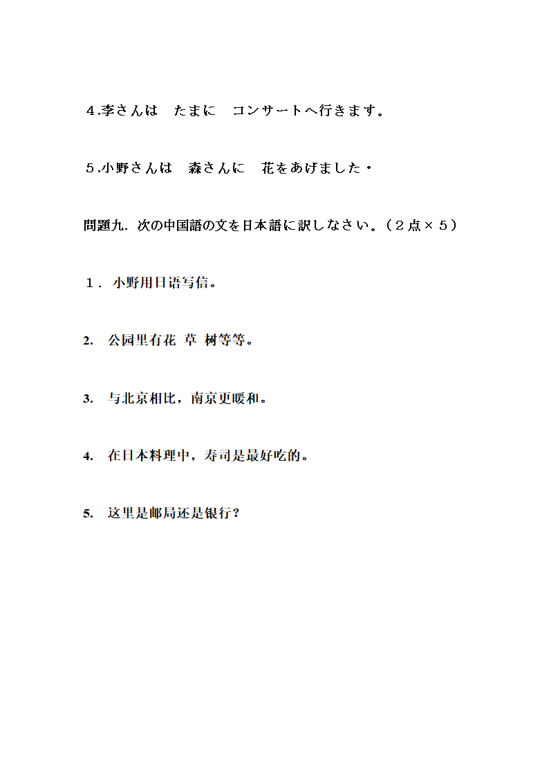 日语期末考试A卷第8页