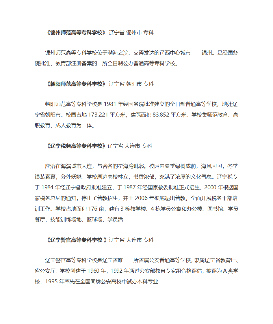 辽宁专科院校排名第2页