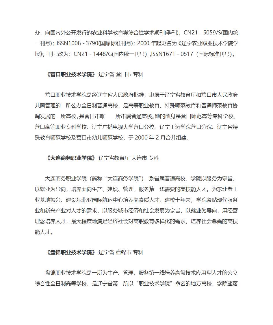 辽宁专科院校排名第5页