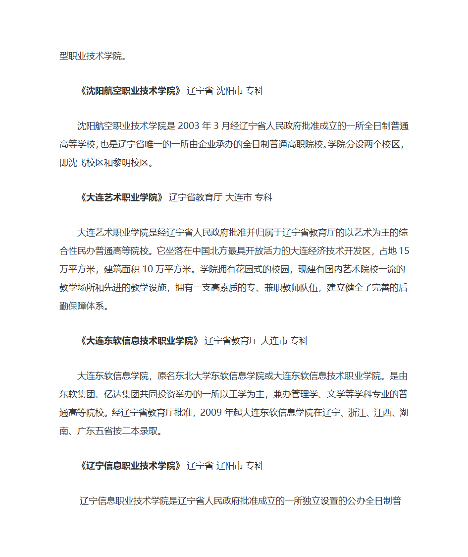 辽宁专科院校排名第7页