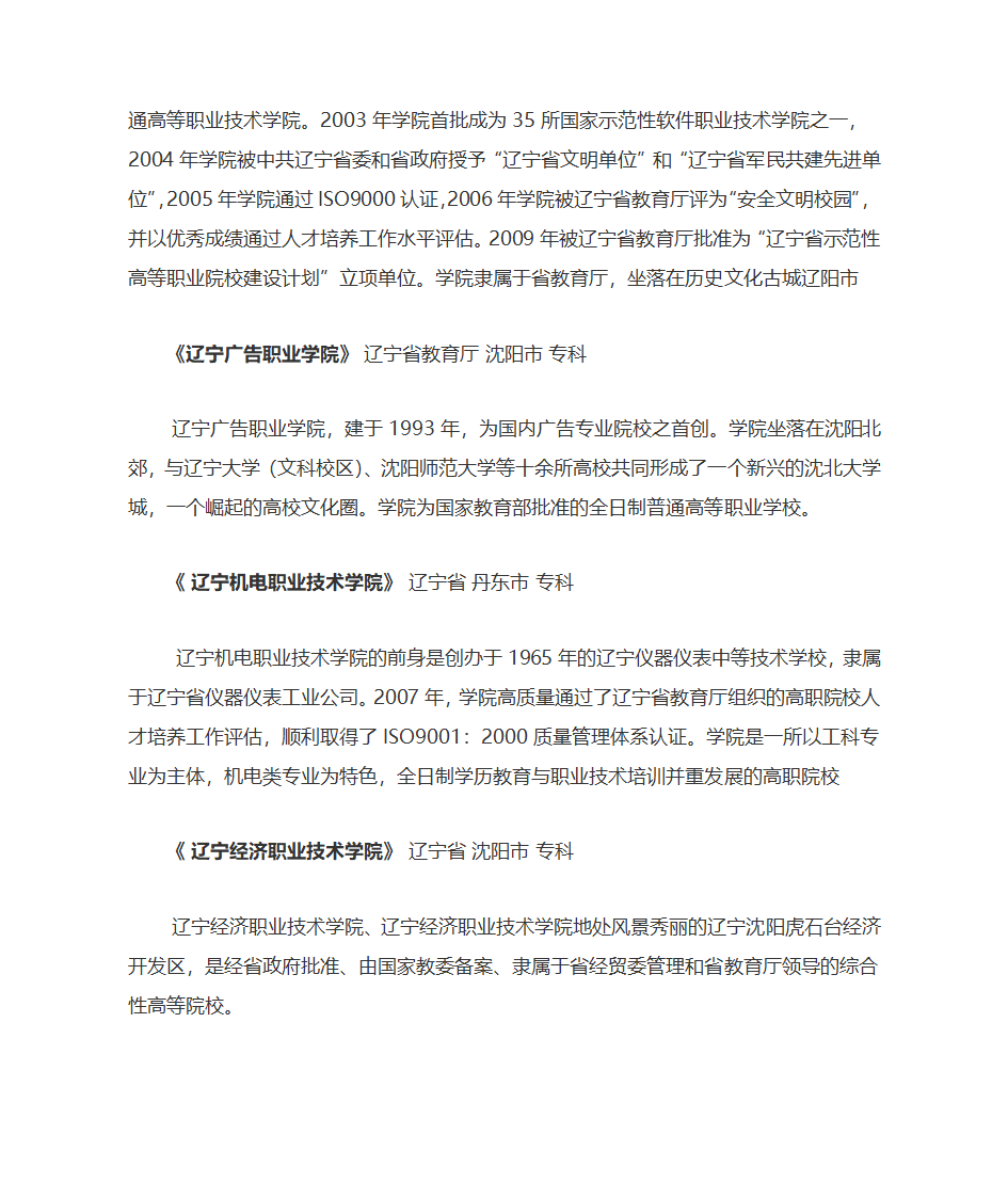 辽宁专科院校排名第8页