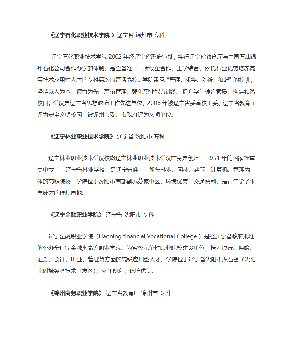 辽宁专科院校排名第9页