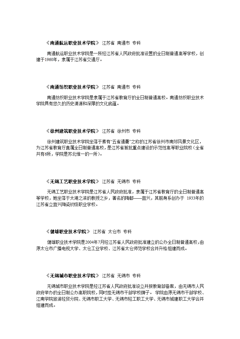 江苏专科院校排名第4页