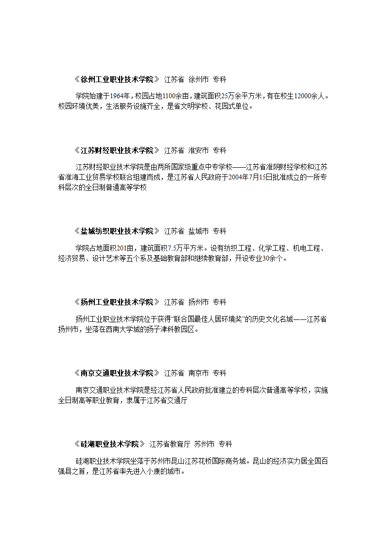 江苏专科院校排名第5页