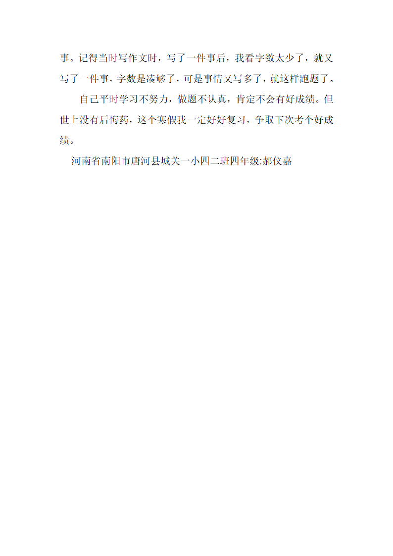 期中考试成绩出来了第2页